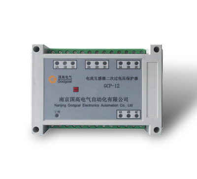 GCP 二次开路保护装置
