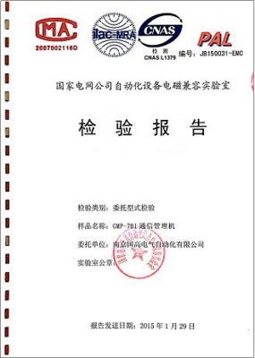 管理机检测报告